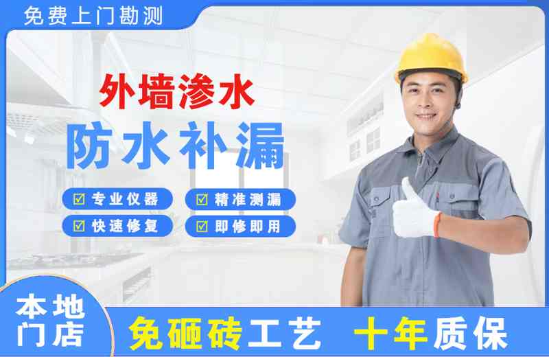 东至外墙渗水维修